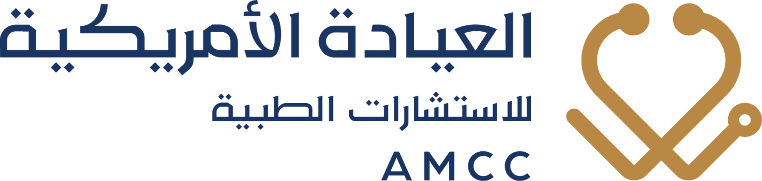 العيادة الأمريكية للاستشارات الطبية